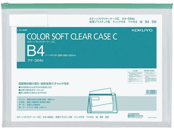 コクヨ カラーソフトクリヤーケースC（チャック付き）マチ付 A4ヨコ 黄 クケ-334Y 1セット（20枚） KOKUYO コクヨ 事務用品 KOKUYO カラーソフトクリヤーケースC