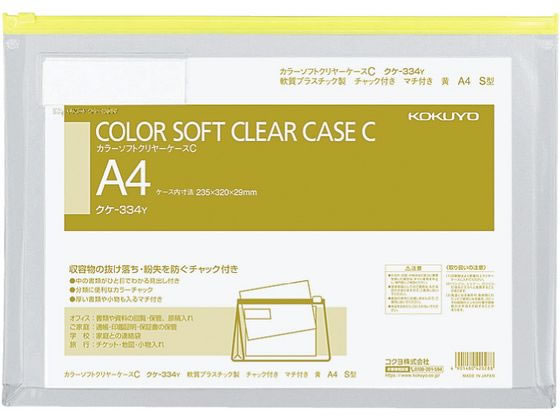 コクヨ カラーソフトクリヤーケースC(チャック付き)マチ付 A4ヨコ 青