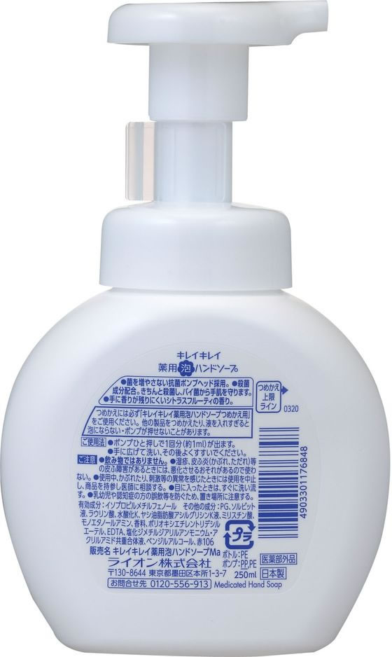 ライオン キレイキレイ 薬用泡ハンドソープ 本体 250ml 通販