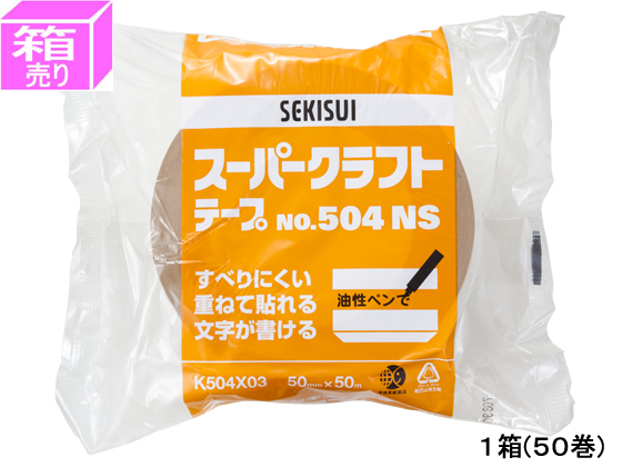 セキスイ スーパークラフトテープ 50mm×50m 50巻 NO.504NS 通販