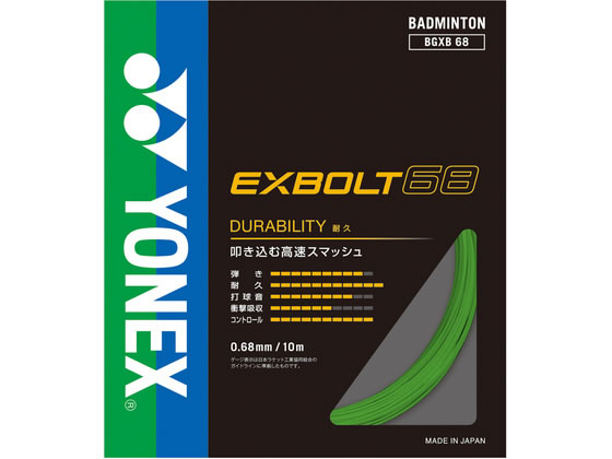 YONEX ���l�b�N�X �G�N�X�{���g68 BGXB68-008