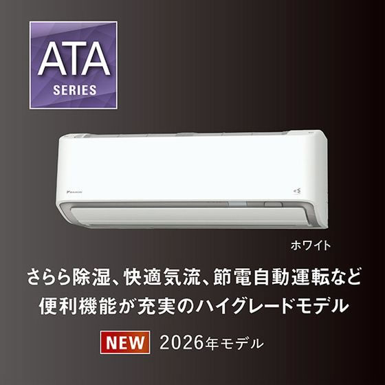 ダイキン 【標準工事付】エアコン 18畳向け e angle select ATA