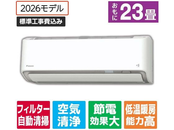 ダイキン 【標準工事付】エアコン 23畳向け e angle select うるさら