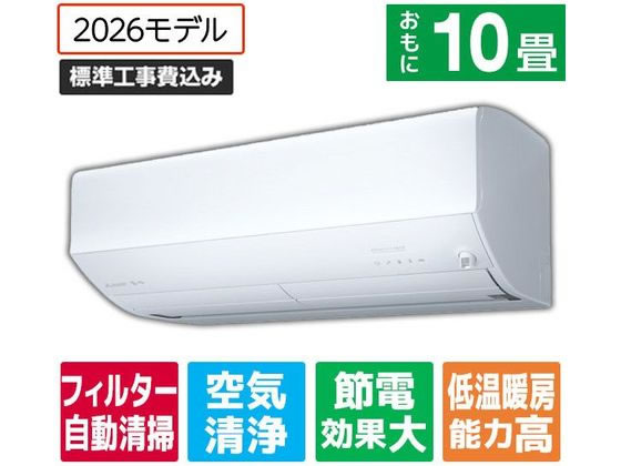 三菱 【標準工事付】10畳向け 自動お掃除付き 冷暖房エアコン e angle 