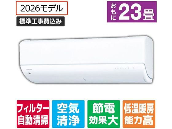 東芝 【標準工事付】節約省エネハイパワーエアコン 23畳向け e angle 