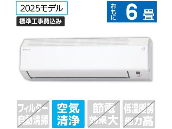 ダイキン 【標準工事付】6畳向け 冷暖房エアコン e angle select ATE