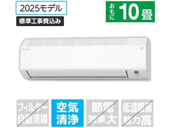 ダイキン 【標準工事付】10畳向け 冷暖房エアコン e angle select ATE
