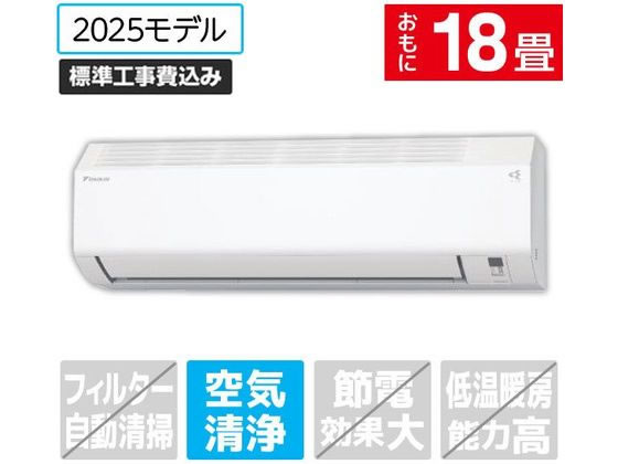 ダイキン 【標準工事付】18畳向け 冷暖房エアコン e angle select ATE