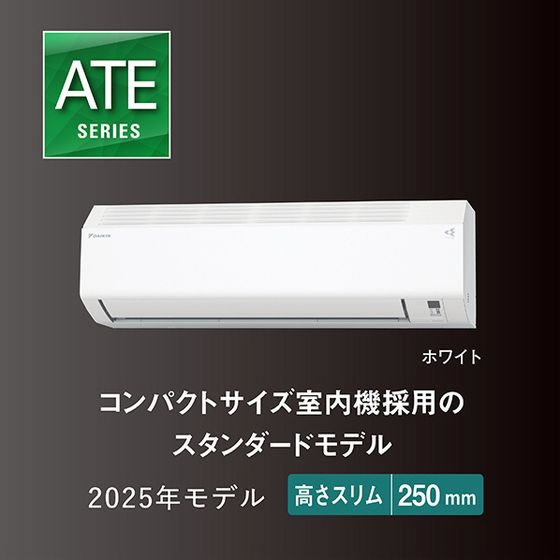 ダイキン 【標準工事付】18畳向け 冷暖房エアコン e angle select ATE