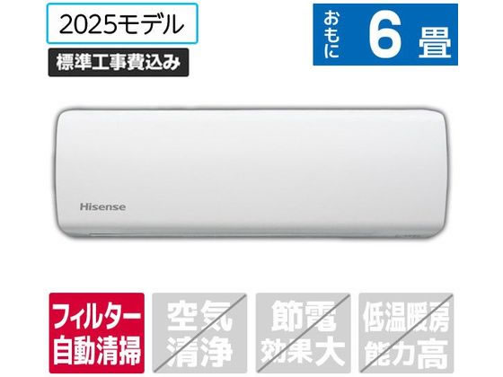 ハイセンス 【標準工事付】6畳向け 自動お掃除付き 冷暖房エアコン e
