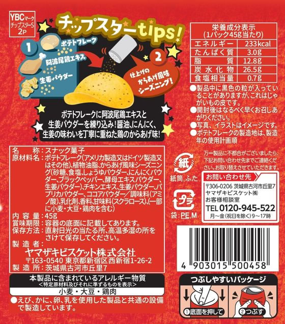 ヤマザキビスケット チップスターS 鶏のからあげ味 通販【フォレスト