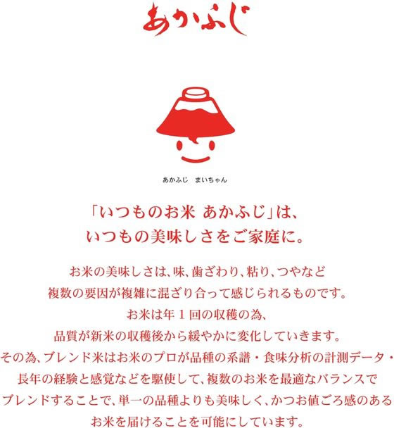 神明 いつものお米 あかふじ 無洗米 5kg 通販【フォレストウェイ】