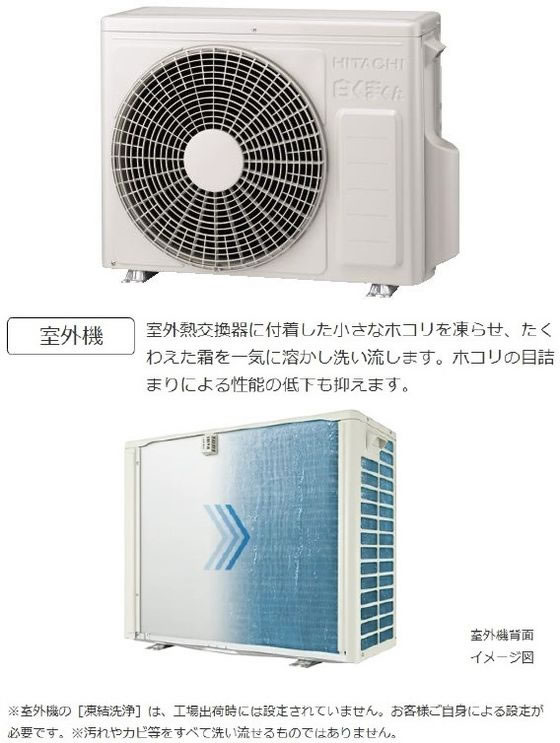 日立 【標準工事付】6畳向け 自動お掃除付き 冷暖房エアコン e angle