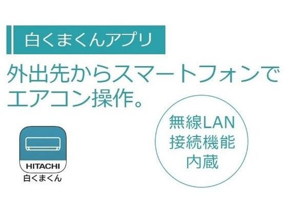 日立 【標準工事付】6畳向け 自動お掃除付き 冷暖房エアコン e angle