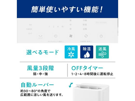 アイリスオーヤマ コンパクトクーラー 工事不要 冷風 送風 除湿