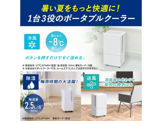 アイリスオーヤマ コンパクトクーラー 工事不要 冷風 送風 除湿
