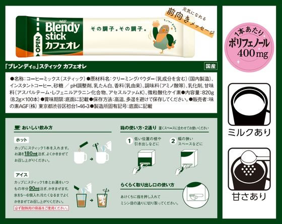 AGF ブレンディ スティック カフェオレ 100本 通販【フォレストウェイ】