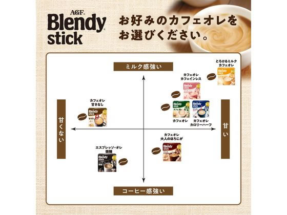 ブレンディ カフェオレハーフ ブレンディ®」 スティック カフェオレ カロリーハーフ8本