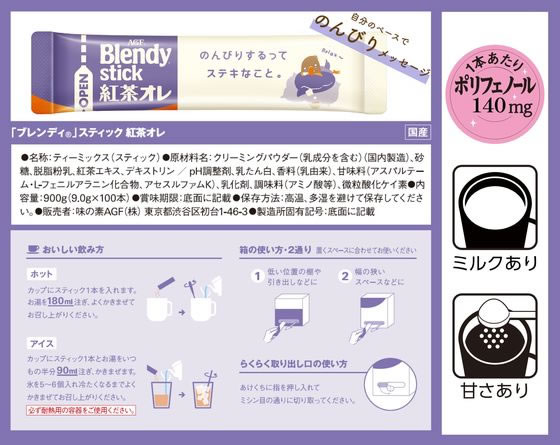 AGF ブレンディ スティック 紅茶オレ 100本 通販【フォレストウェイ】