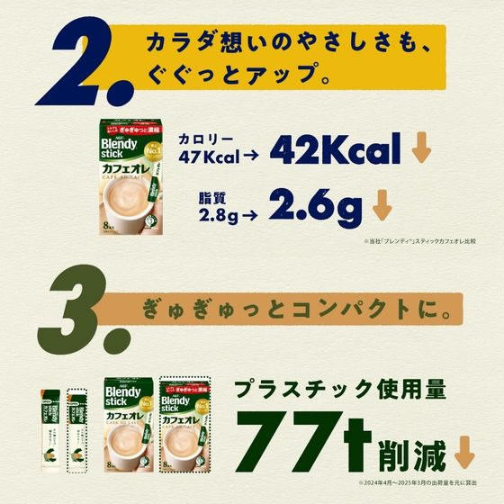 AGF ブレンディ スティック ココア・オレ 70本 通販【フォレストウェイ】