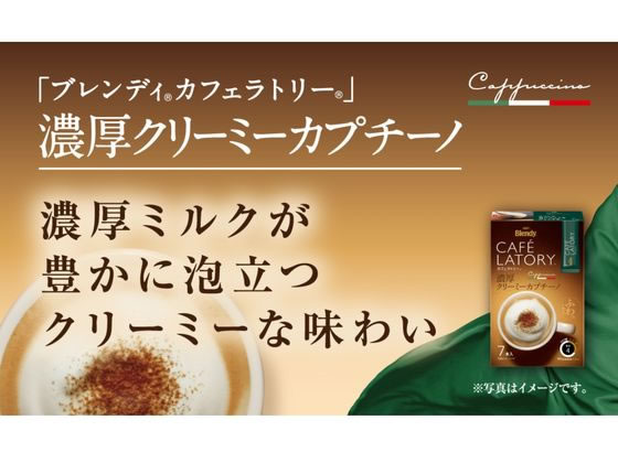 AGF ブレンディ カフェラトリー スティック 濃厚クリーミーカプチーノ