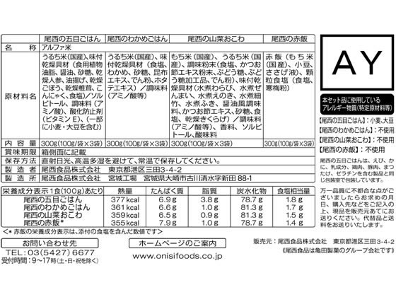 尾西食品 尾西のごはんシリーズ AY 12食 通販【フォレストウェイ】