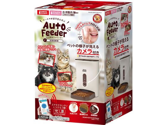 マルカン ペット用オートフィーダー カメラ付 DA-381 通販【フォレスト