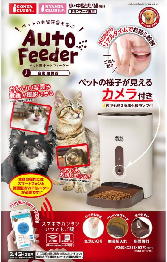 マルカン ペット用オートフィーダー カメラ付 DA-381 通販【フォレスト