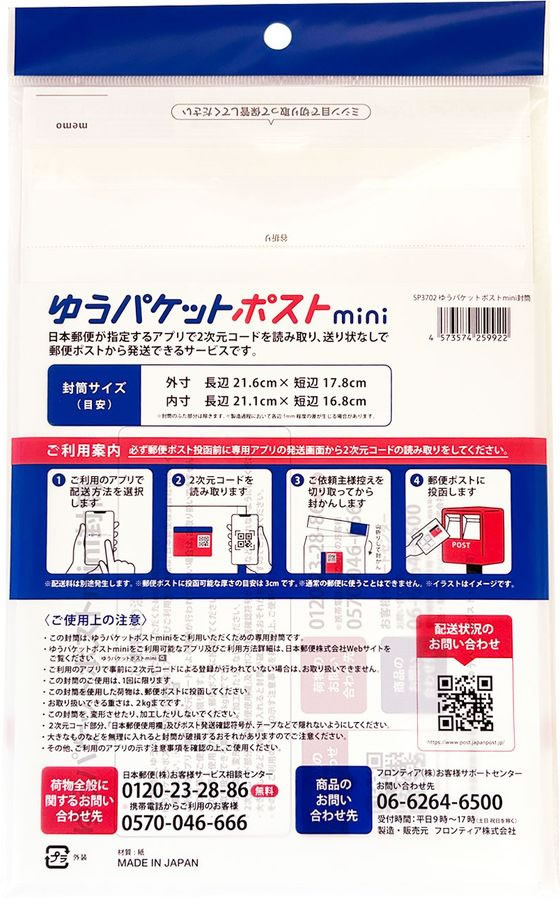 今村紙工 ゆうパケットポストmini封筒 10枚 SP-3702 通販【フォレスト