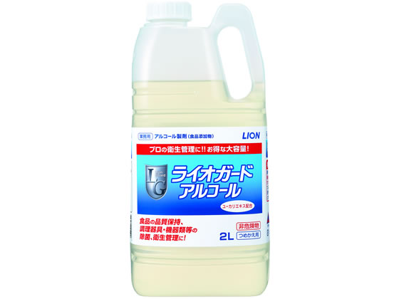 ライオンハイジーン ライオガードアルコール 2L | Forestway【通販