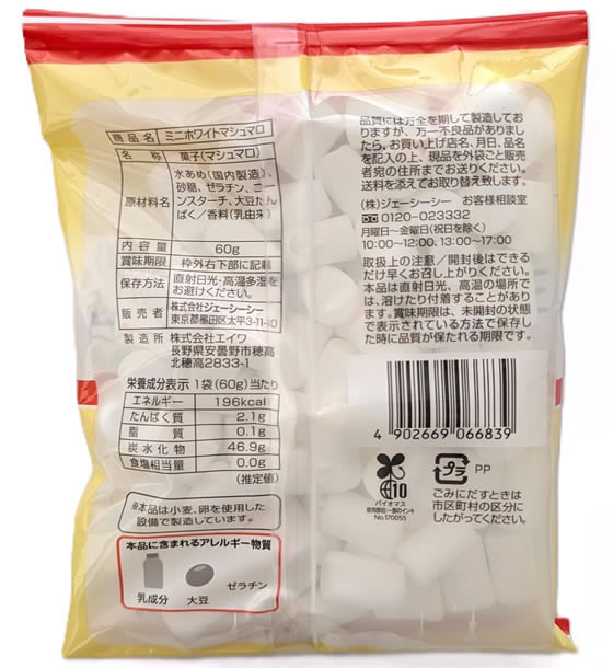 ジェーシーシー お買得気分 ミニホワイトマシュマロ 通販【フォレスト