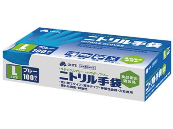 ニトリル手袋 100枚入 ブルー L 通販【フォレストウェイ】