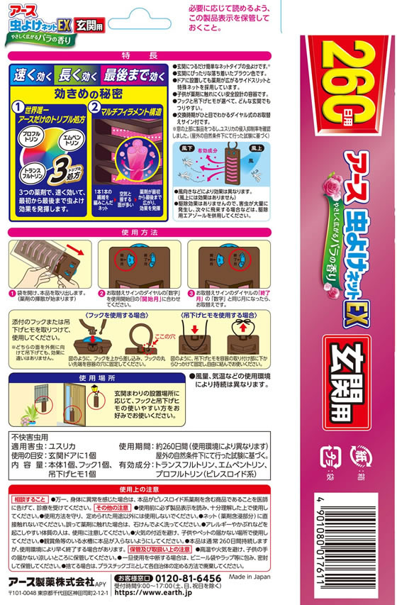 アース製薬 アース虫よけネットex 玄関用 バラの香り 260日用 Forestway 通販フォレストウェイ アース製薬 アース虫よけネットex 玄関用 バラの香り 260日用 Forestway 通販フォレストウェイ