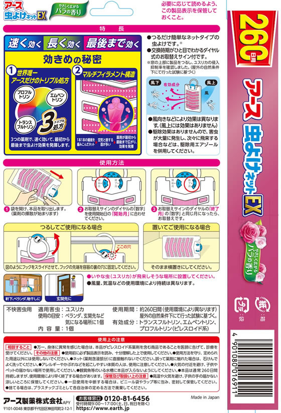 アース製薬 アース虫よけネットex バラの香り 260日用 アース製薬 アース虫よけネットex バラの香り 260日用