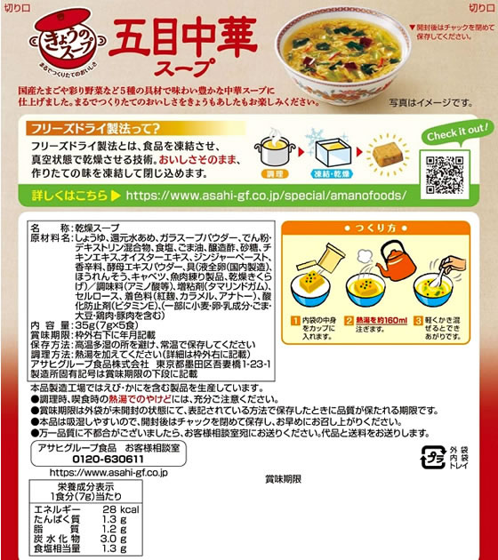 全品送料無料】 アマノフーズ きょうのスープ 五目中華スープ5食 35g khalil-mamoon.com