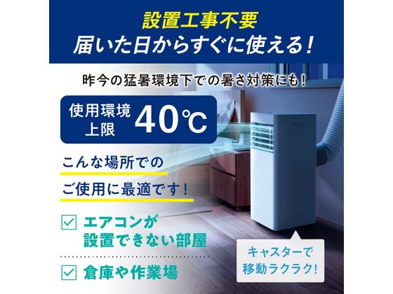 アイリスオーヤマ ポータブルクーラー 4.5~7畳 工事不要 冷風 送風