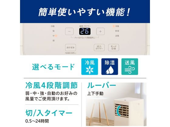 アイリスオーヤマ ポータブルクーラー 4.5~7畳 工事不要 冷風 送風