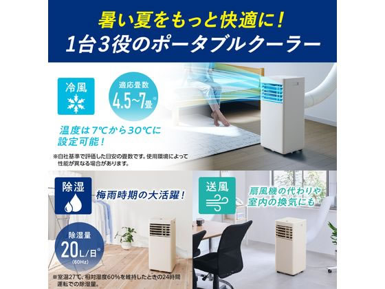 アイリスオーヤマ ポータブルクーラー 4.5~7畳 工事不要 冷風 送風