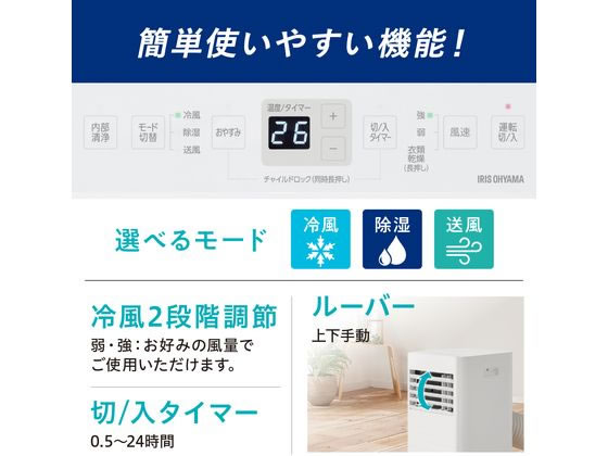アイリスオーヤマ ポータブルクーラー 7~10畳 工事不要 2.8kW ホワイト