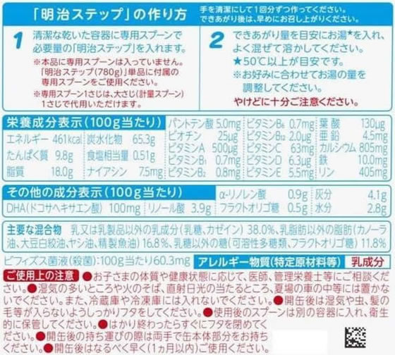 明治 ステップ 2缶パック 780g×2 通販【フォレストウェイ】
