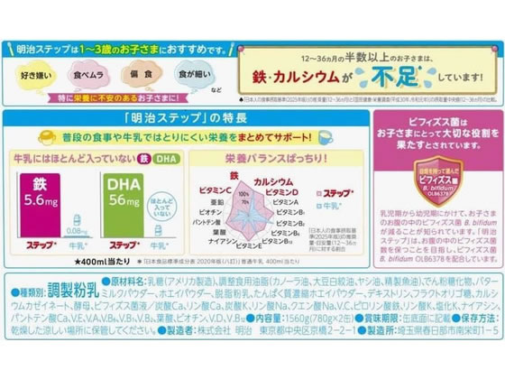 明治 ステップ 2缶パック 780g×2 通販【フォレストウェイ】