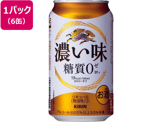 酒 キリンビール 濃い味 糖質0 3度 350ml 6缶 Forestway 通販フォレストウェイ