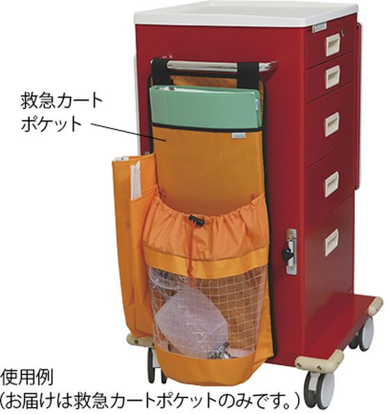 アズワン 救急カートポケット 8-6451-01 通販【フォレストウェイ】