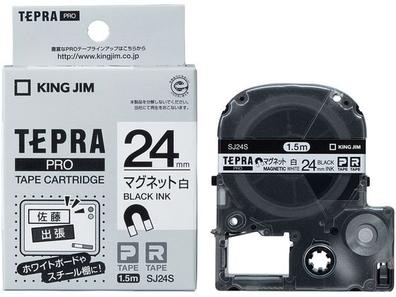 キングジム テープカートリッジマグネットテープ24mm白 黒文字 SJ24S