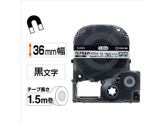 キングジム テプラPRO用テープ マグネット36mm白 黒文字 SJ36S