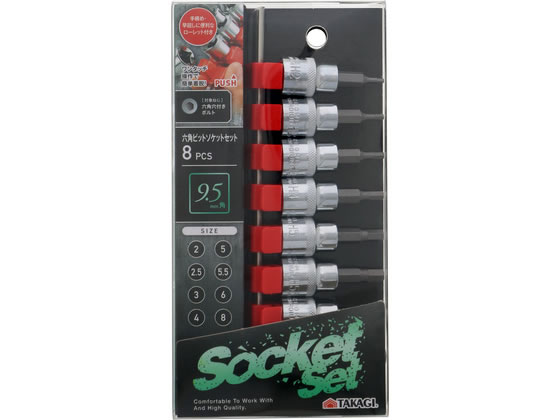TAKAGI 六角ビットソケットセット 8pcs 9.5mm角 通販【フォレストウェイ】