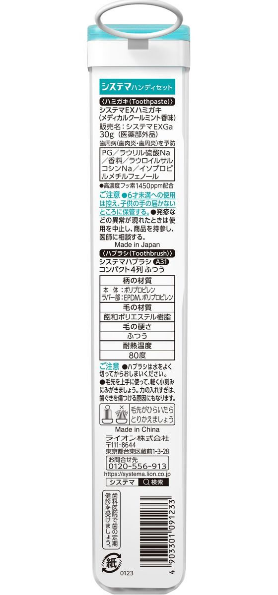 ライオン デンターシステマハンディセット 通販【フォレストウェイ】 ライオン デンターシステマハンディセット 通販【フォレストウェイ】