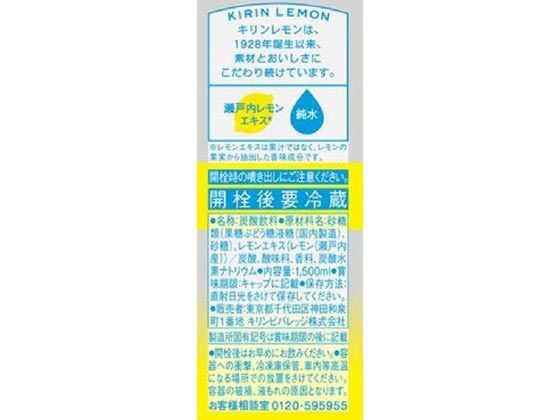 キリン キリンレモン 1.5L×8本 通販【フォレストウェイ】