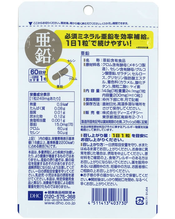 【１６個セット】DHC 亜鉛 60日分 Amazon | DHC 亜鉛 60日分 60粒 | DHC | 亜鉛