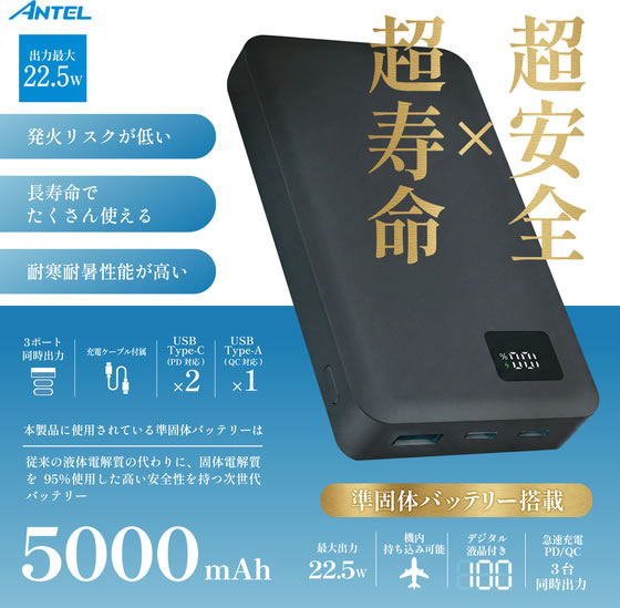 YSN 準固体 モバイルバッテリー 5000mAh PD22.5W B1-MB003BK 通販 